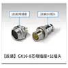 Instalación inversa GX16-2P3P4P5P6P7P8P Enchufe de aviación Socket Núcleo Pines Macho Hembra Chapados en Oro Conector de Cable M16