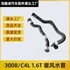 Aplicable a Dongfeng Peugeot 3008 Citroen C4L 1.6T, tanque de agua pequeño, tubería de agua, tubería de agua de calefacción de goma