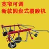 Máquina de Espalhar e Recolher Filme Mulch de Cume Alto Ajustável, Máquina Agrícola de Cobrir com Filme Mulch Puxada à Mão, Espalhadora e Fortalecedora de Filme Mulch Multifuncional