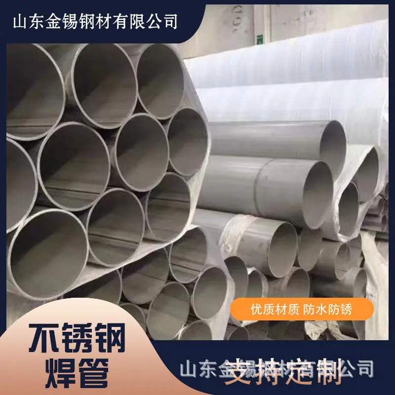 不锈钢管