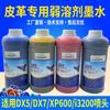 Tinta solvente fraca de couro Máquina fotográfica de couro PVC injeção direta tinta solvente fraca 3200 / DX5 / DX7 alta concentração