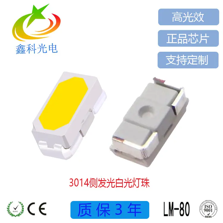 3014侧发光白光