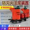 Dispositivo Móvil de Prevención de Incendios y Inyección Multi-Especificación Personalizable Equipo de Construcción de Inyección para Prevención de Combustión Espontánea Subterránea en Minas