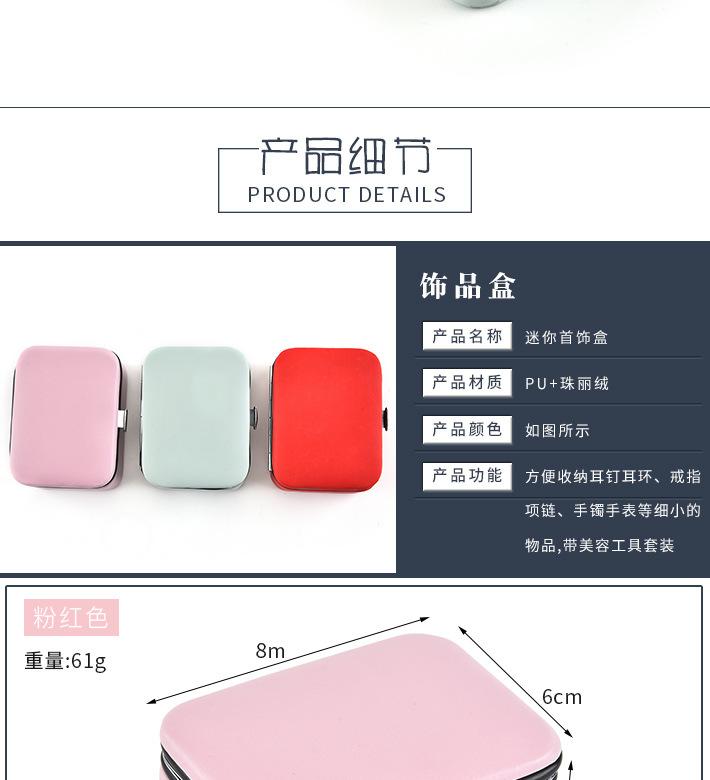 迷你便携首饰收纳盒