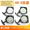 Ensamblaje de Cuerda de Arranque para Cortacésped de Dos Tiempos 40-5 Motor de Gasolina Desbrozadora Arrancador de Tirón Manual Piezas Universales