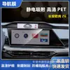 Adecuado para Película de Luz Azul Pet para Navegación 55 y Panel de Instrumentos Changan Auchan X5/X7Cs35 75Plus Película Antirreflectante 9H Película para Coche