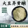Isoflavonas de Soja Natural Extracto de Germen de Soja Materia Prima de Grado Alimenticio Antioxidante Soluble en Grasa Polvo de Soja