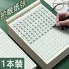 Venta directa de fábrica práctica de caligrafía Ben Mi Zi Ge Tian Zi Ge estudiantes de primaria y secundaria papel para practicar caligrafía caligrafía con pluma dura papel especial para caligrafía