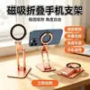 Nuevo Soporte Magnético para Teléfono Móvil de Escritorio Plegable de Metal Disipación de Calor Aleación de Aluminio Soporte Magnético para Teléfono Móvil MagSafe