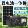 Sistema Generador Fotovoltaico Solar Suministro de Energía Doméstico Juego Completo de 220V Alta Potencia Exterior Pequeño Integrado Batería de Litio