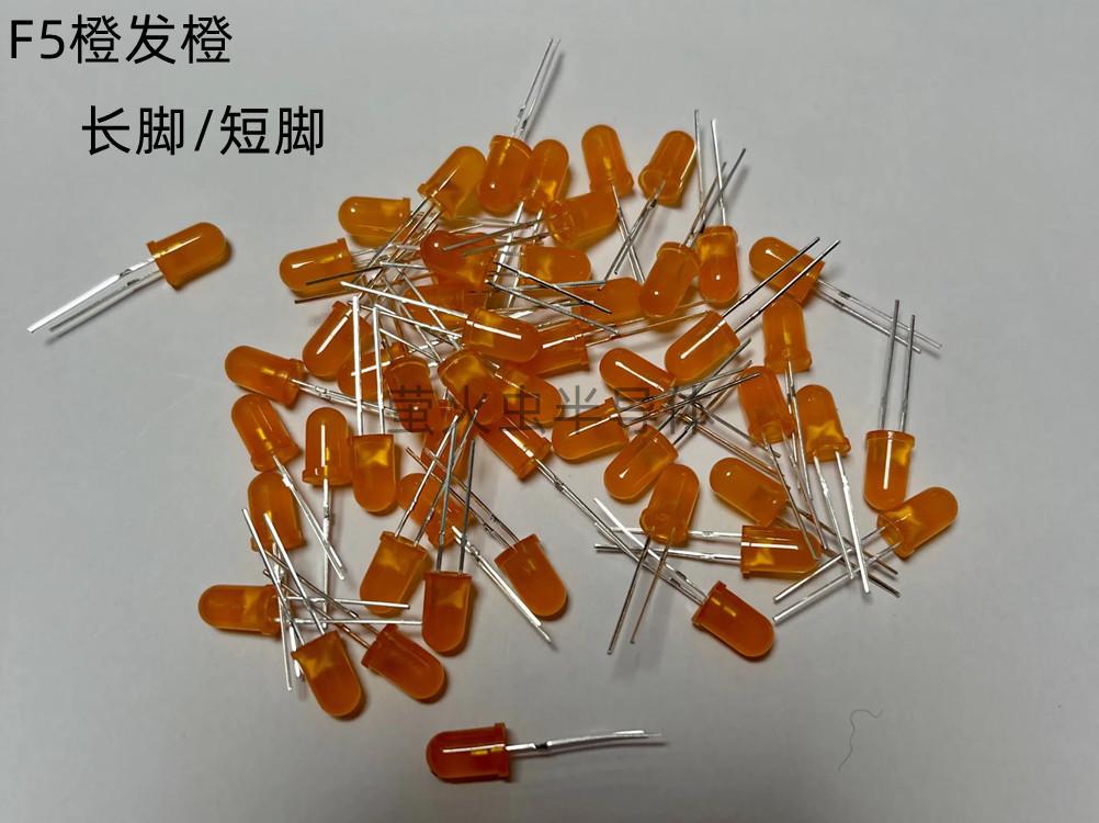 F5橙发橙