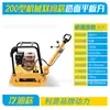 Compactadora eléctrica manual de servicio pesado para gasolina-diésel con vibración bidireccional para compactación de cimientos y asfalto, compactadora de placa para superficie de carretera