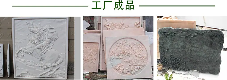 天然大理石石材浮雕 工厂成品