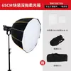90CM um segundo instalação rápida boca profunda softbox parabólica portátil Baorong boca softcover live shooting luz suave