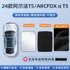 Cortina Parasol Extrema para Techo Solar Fox Alpha T5S5 Tablero de Protección Solar y Aislamiento Térmico para Techo Solar Koala S Adsorción Electrostática Bloqueo de Luz Parasol