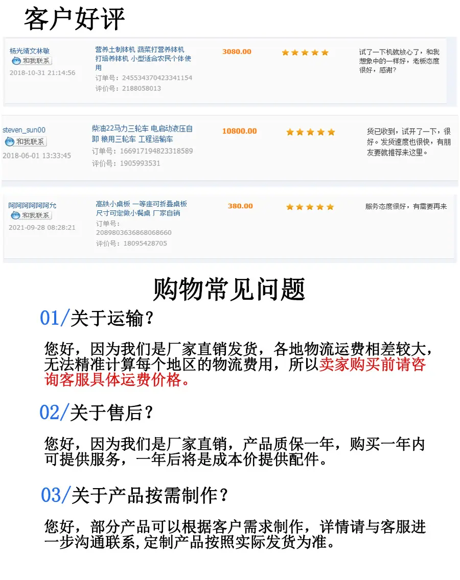 好评、常见问答 拷贝