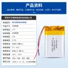 Batería de Litio de Polímero 502030 3.7V 200mAh-2000mAh Batería para Producto Electrónico Multimodelo