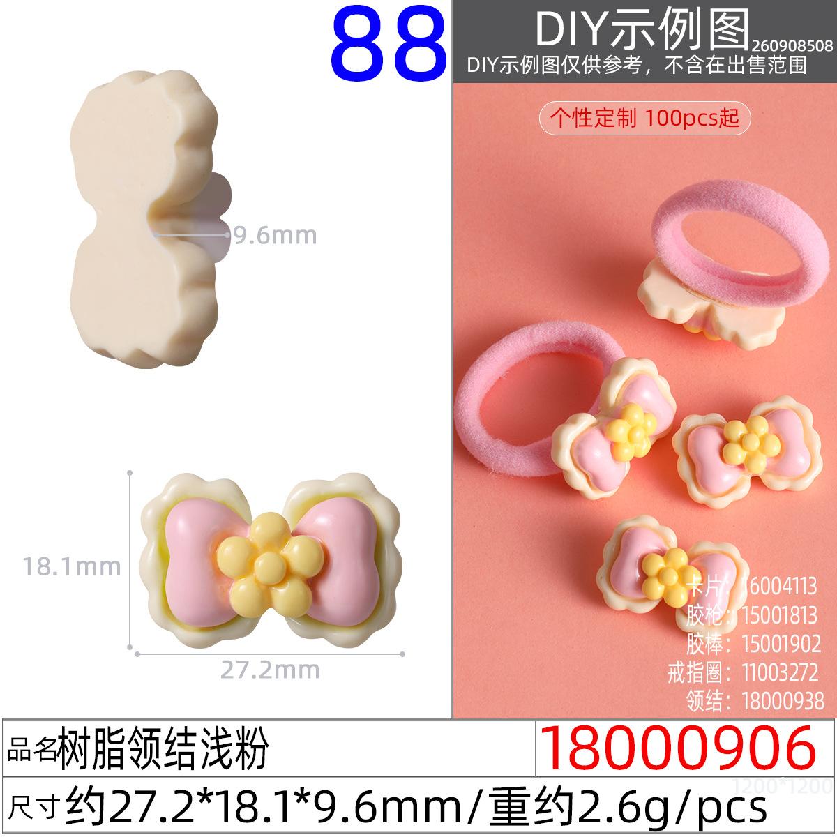 18000906#树脂领结浅粉