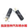 Aplicable al cabezal de pulverización de la boquilla de pulverización del coche Wushiling Jinlong bus Futian Qingling Jiangling Shunda Yangcheng