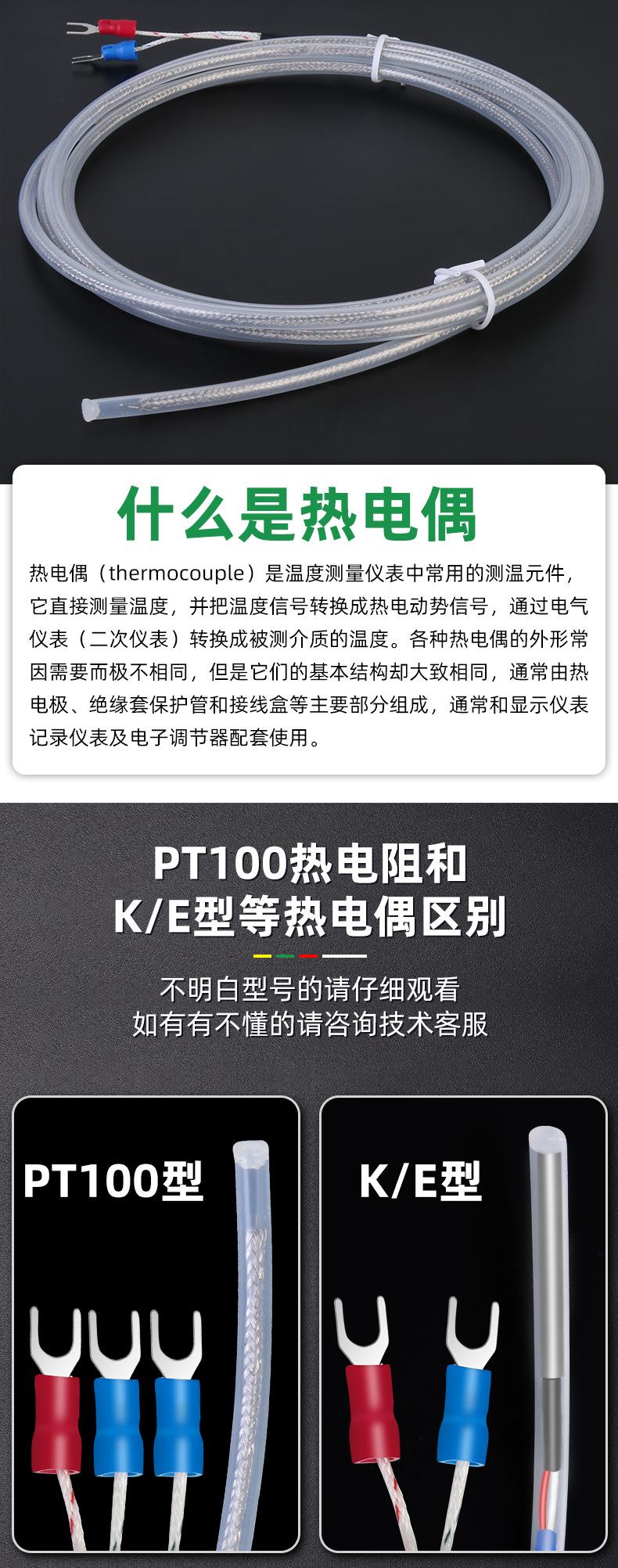 热电偶感温线