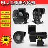 Ventilador Centrífugo de Pequena Potência de Frequência 130/150/170Flj1/5/17/7/3 85/120/240/330/500W
