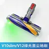 Compatible con aspiradora Dyson V7V8V10V11V15 Cepillo suave de terciopelo para suelos V10Slimv12 Versión ligera Cabezal de succión láser