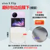 Adequado para Vivo X Flip Tela Dobrável Auto-Reparável Filme de TPU Hidrogel Adesivo de Posicionamento de Alta Definição Filme Fosco para Celular Venda por Atacado