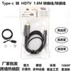 Cabo Type-C para HDTV 1080P Comprimento 1,8m Cabo Adaptador de Alta Definição Adequado para Computador TV Monitor, Etc.