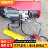 Talha elétrica mini para uso doméstico, equipamento de elevação pequeno para manuseio de materiais em oficina, talha elétrica para uso doméstico, guindaste pequeno