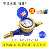 Medidor de Agua Doméstico Ningbo Tipo Rotatorio 1/2 Pulgada 3/4 Pulgada Casa de Alquiler 1520 Mecánico Anti-Retorno Agua de Grifo Alta Sensibilidad Anti-Goteo