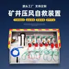 ZYJ-M6 Dispositivo de Auto-Resgate Alimentado por Ar Comprimido e Água para Mineração Dispositivo de Resgate Alimentado por Água Máscara de Auto-Resgate para Mina