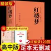 Sonho com Mansões Vermelhas e a Obra Original de Fei Xiaotong no Campo da China, Uma Leitura Essencial para Estudantes do Ensino Médio Lerem o Livro Inteiro Sem Nenhum Corte