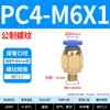 Conectores pneumáticos de engate rápido métricos PC com roscas grossas, engate rápido M12, roscado M6, passagem reta M8, bico de água para molde M10