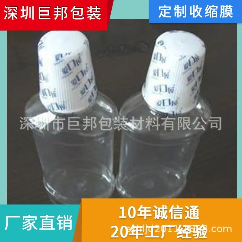 瓶口收缩膜-(15)