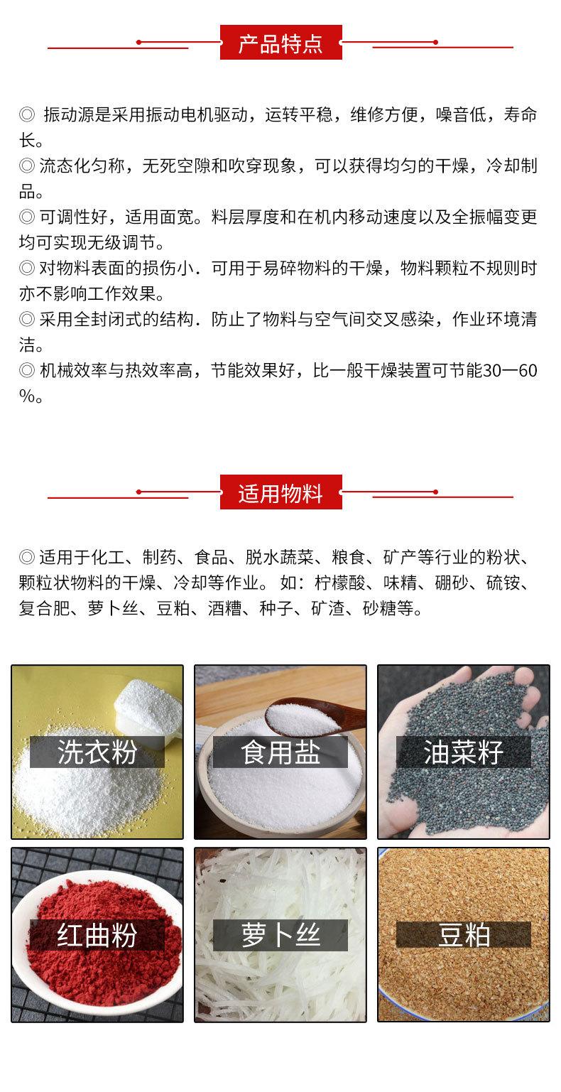 荣臻详情(震动流化床）_07