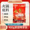 Qiu Xia Base para Hot Pot 400g Envasado Base para Hot Pot Picante Mantequilla Ingredientes para Hot Pot Antiguo Especialidad de Chongqing Catering Hogar