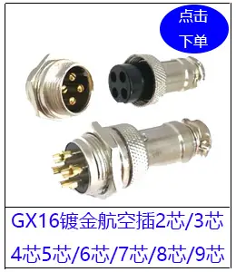 GX16镀金航空插