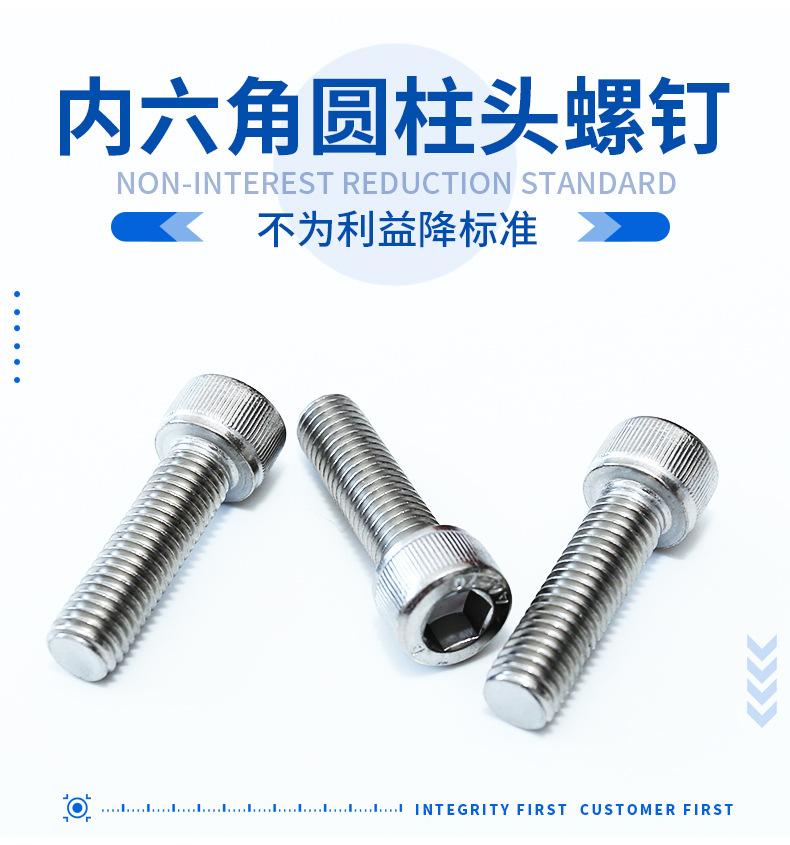 内六角圆柱头螺钉_02