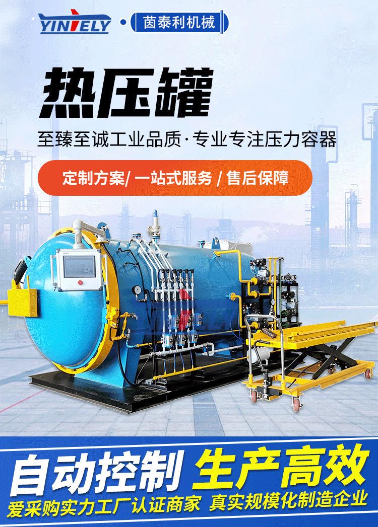 碳纤维热压罐/复合材料热压罐1