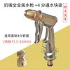 Pistola de Agua Metálica Doméstica de Cobre para Regar Flores, Lavado de Autos, Pistola de Pulverización de Alta Presión, Pistola de Chorro Directo para Lavado de Autos