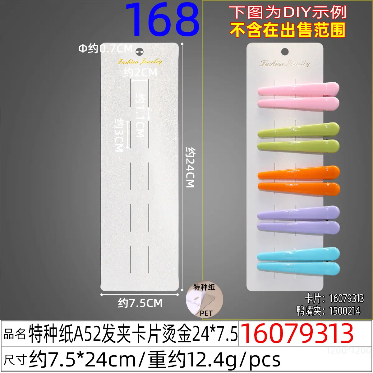 16079313#特种纸A52发夹卡片烫金24x7.5.jp