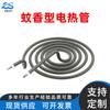 Horno freidora de aire Incienso para mosquitos Tubo de calentamiento en espiral Tubo de calentamiento eléctrico Placa de calentamiento tipo anillo Tubo de calentamiento de doble cabezal de quema en seco