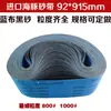 Corea del Sur Delfín J87BT Banda Abrasiva Carburo de Silicio Banda Abrasiva Aluminio/Cobre Lijado Pulido Banda Abrasiva 92*915mm Unión Plana