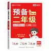 2026 Nueva Edición del Cuaderno de Preparación para los Grados 1, 2, 3, 4, 5 y 6, Primer Semestre, Chino, Matemáticas e Inglés Cuaderno de Práctica Sincronizada para el Estudio Previo de Verano