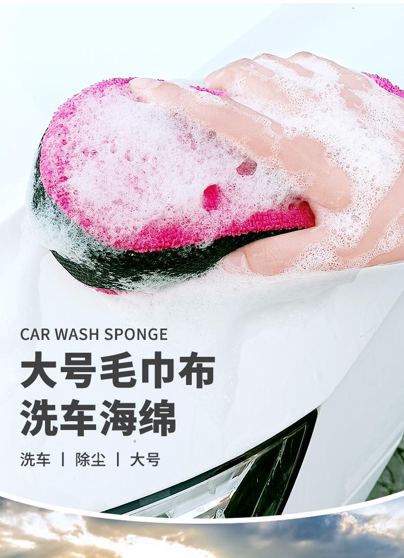 大号毛巾布洗车海绵详情页_02.jpg