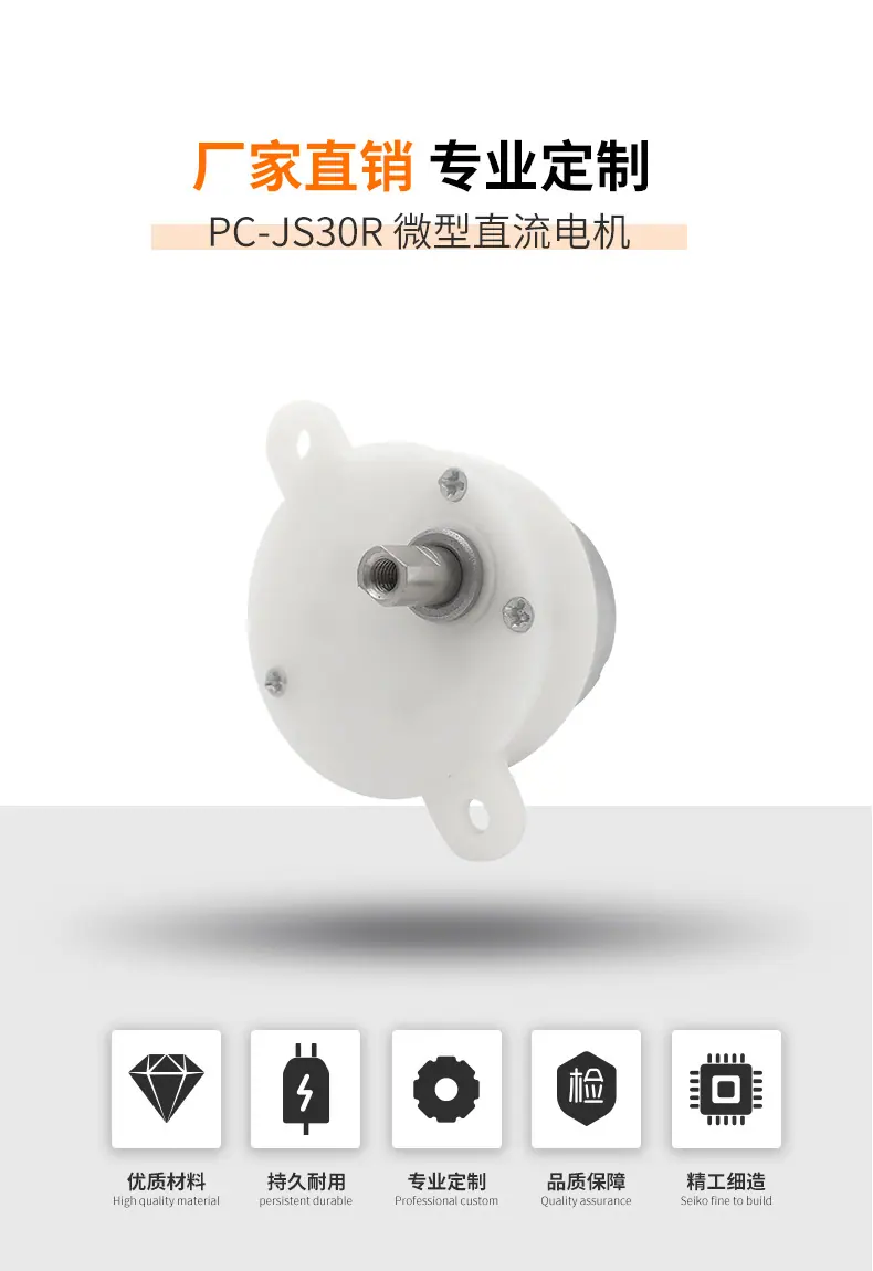 品成电机详情页-PC-JS30R_01