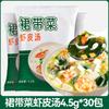 Sopa Instantánea de Wakame y Camarón Seco, Paquetes de Sopa Wonton de Algas Marinas y Camarón Seco, Empacados Individualmente, Bajo en Grasa, Listos para Comer Tienda Principal