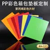 Relleno de equipaje de PP, láminas de plástico de colores translúcido esmerilado, película adhesiva para revestimiento de equipaje, divisores de sellado, disponible para venta al por mayor