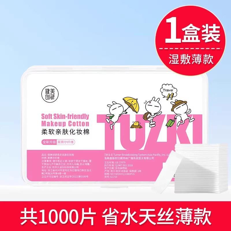 复制_健美创研化妆棉650/1100片化妆棉卸.jpg