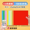 Artesanía de Origami Paquete de Materiales para Hacer Manualidades DIY para Niños Corte de Papel Artesanía de Papel Jardín de Infancia Estudiantes de Primaria Plegado de Color A4 Al por Mayor